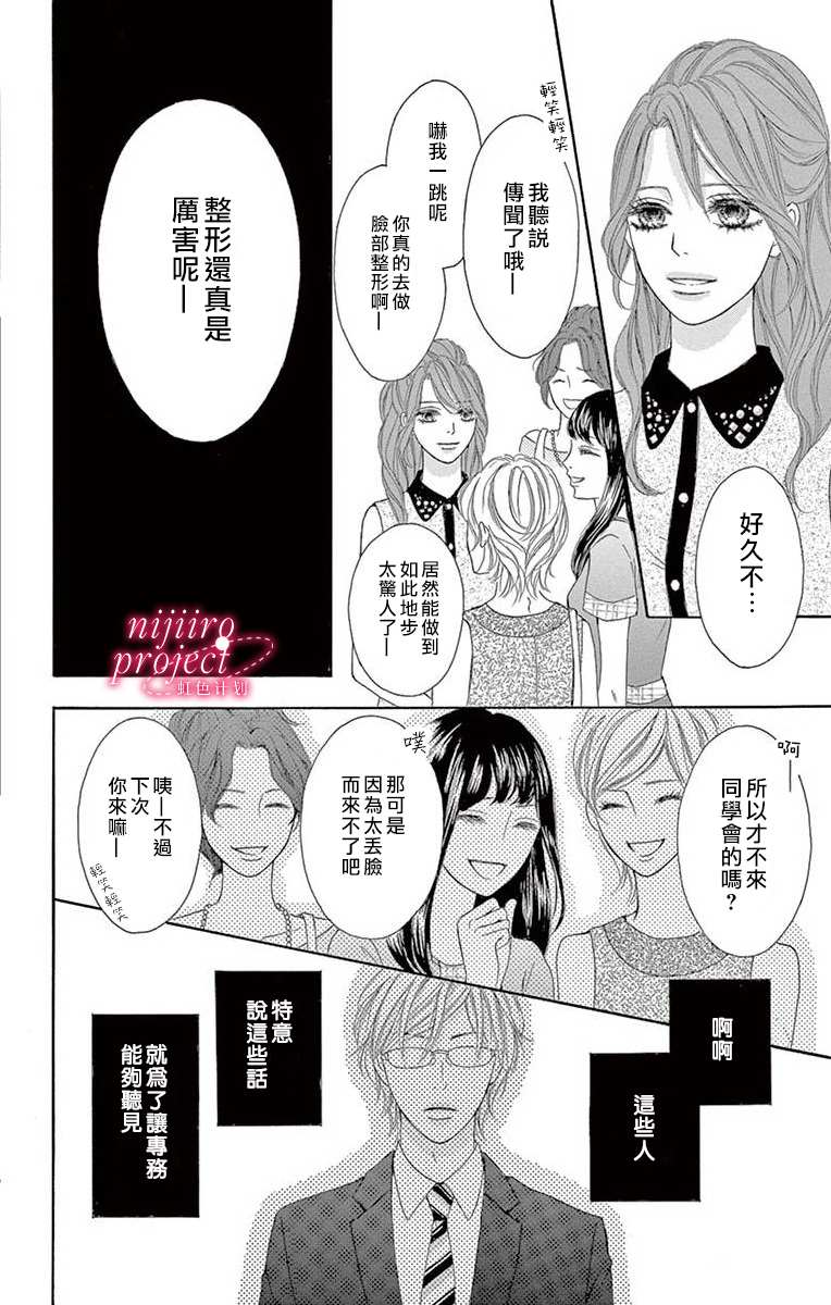 秘书恋限定漫画,第2话3图