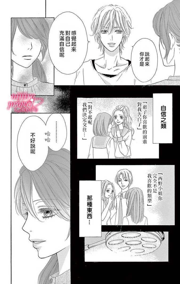 秘书恋限定漫画,第2话5图