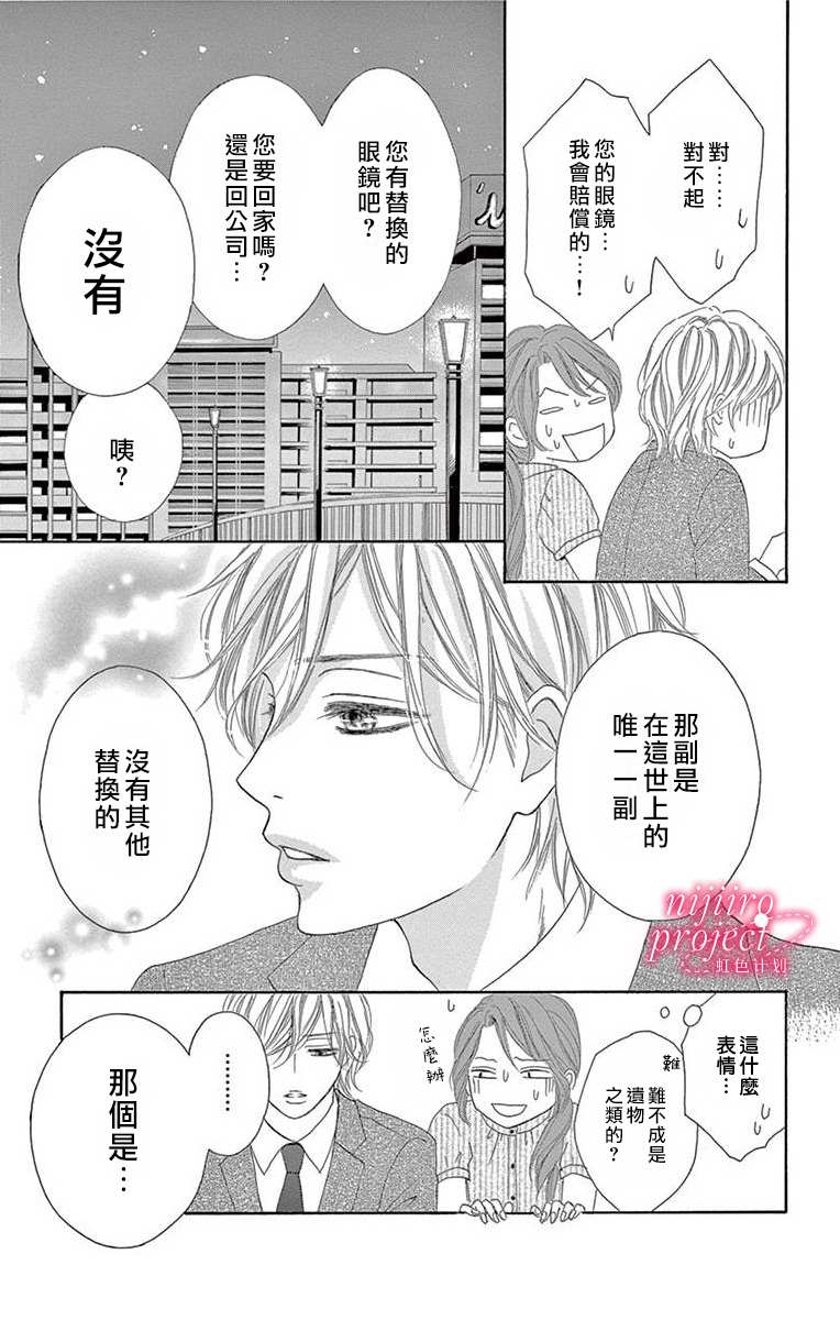 秘书恋限定漫画,第2话1图