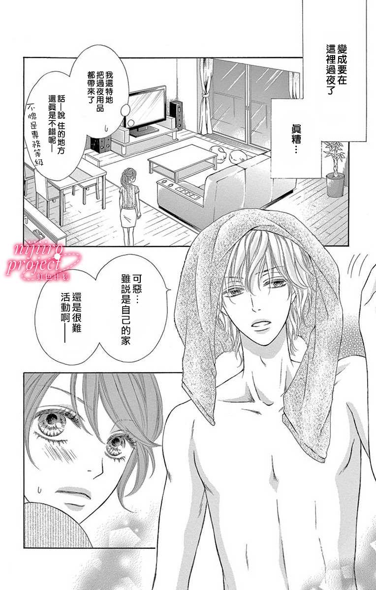 秘书恋限定漫画,第2话4图