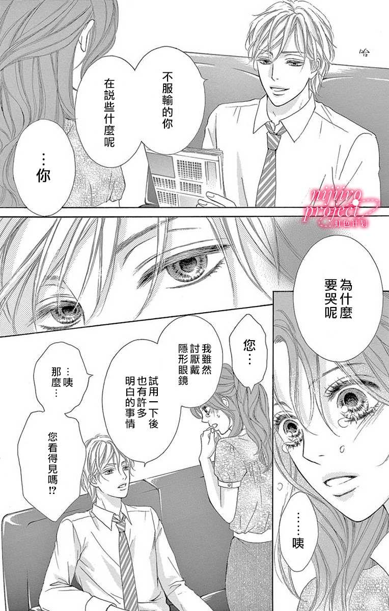 秘书恋限定漫画,第2话2图