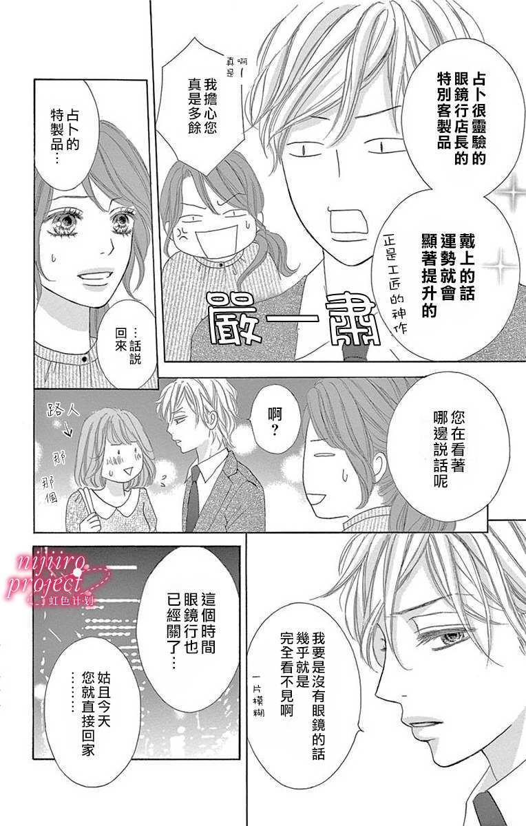 秘书恋限定漫画,第2话2图