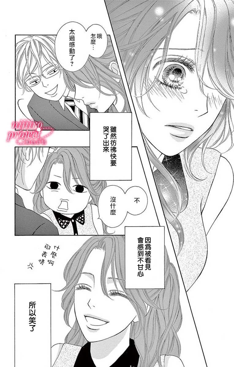 秘书恋限定漫画,第2话4图