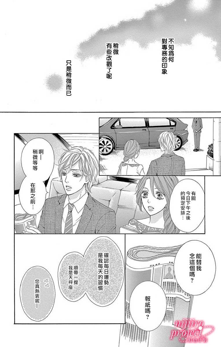 秘书恋限定漫画,第2话4图