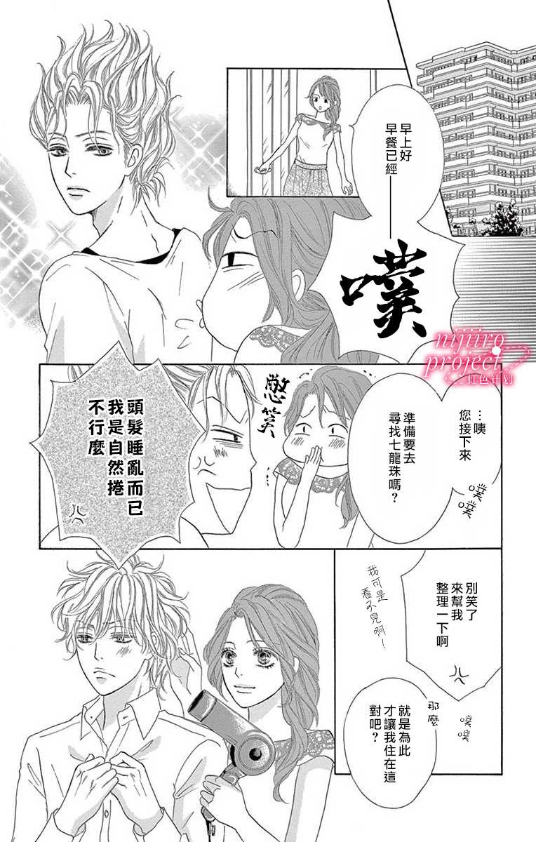 秘书恋限定漫画,第2话3图