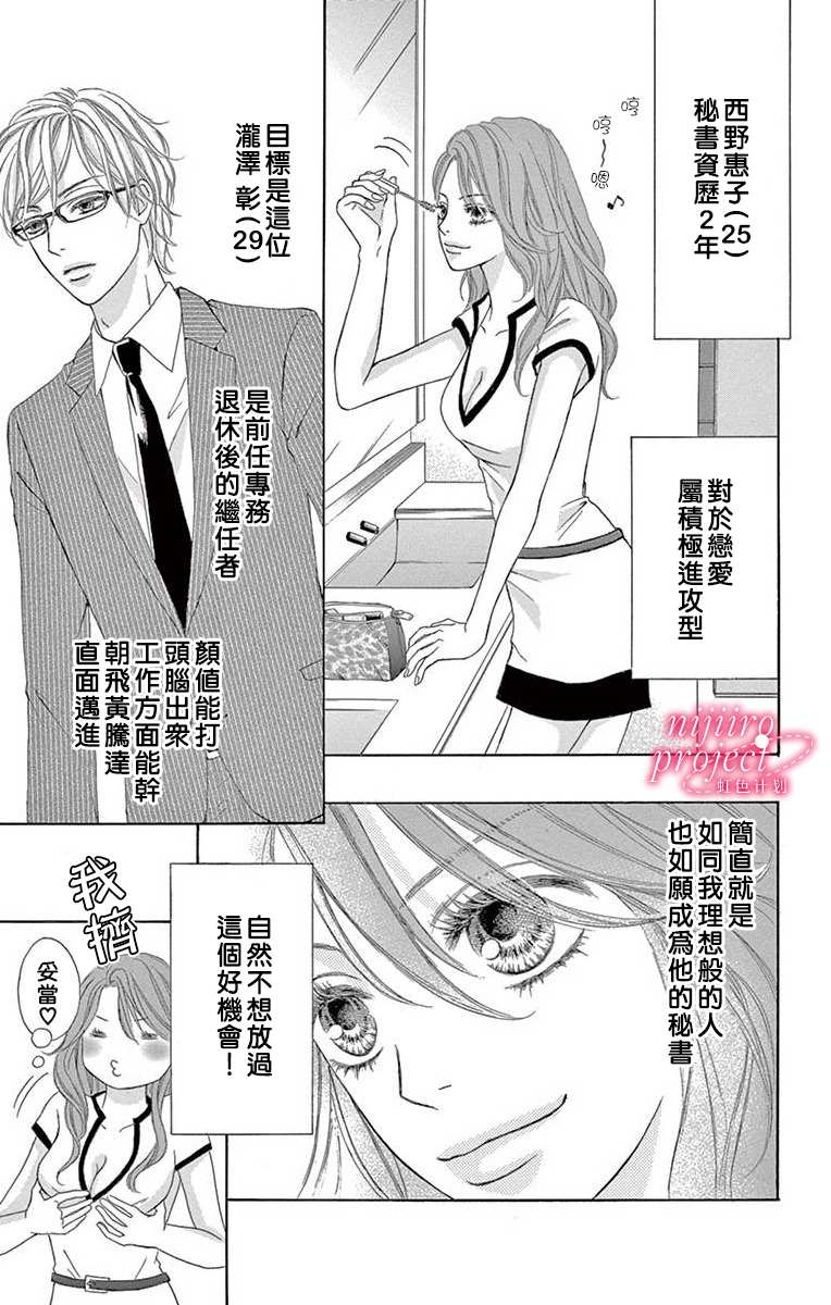 秘书恋限定漫画,第2话3图