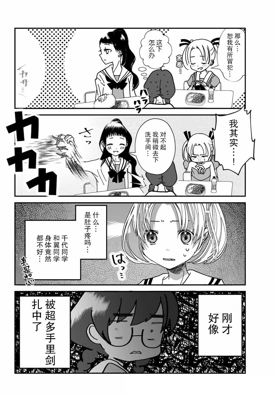 4个人各自有著自己的秘密漫画,第1话秘密5图