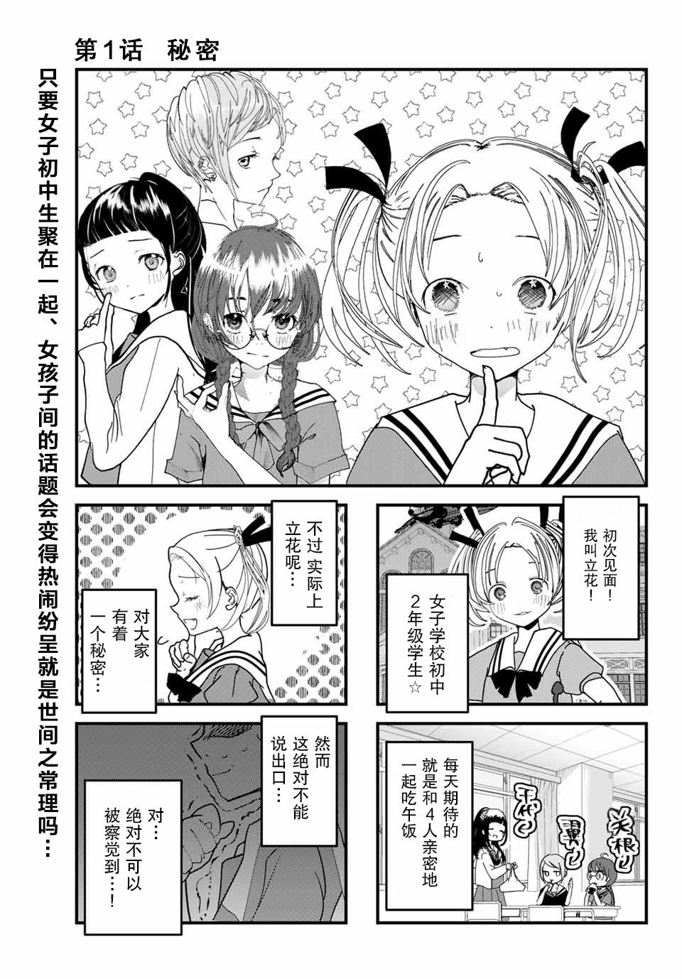 4个人各自有著自己的秘密漫画,第1话秘密3图