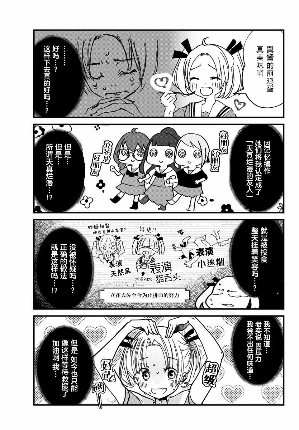 4个人各自有著自己的秘密漫画,第1话秘密5图