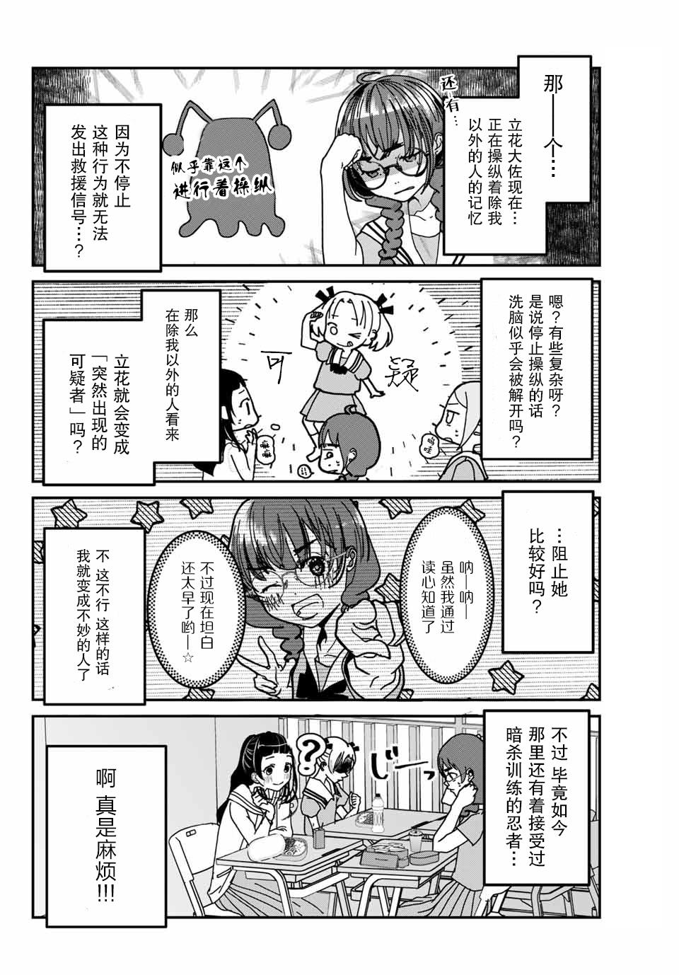 4个人各自有著自己的秘密漫画,第1话秘密3图