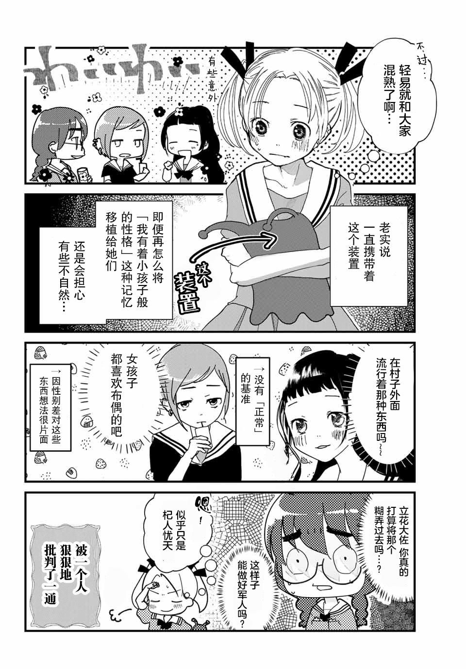 4个人各自有著自己的秘密漫画,第1话秘密2图