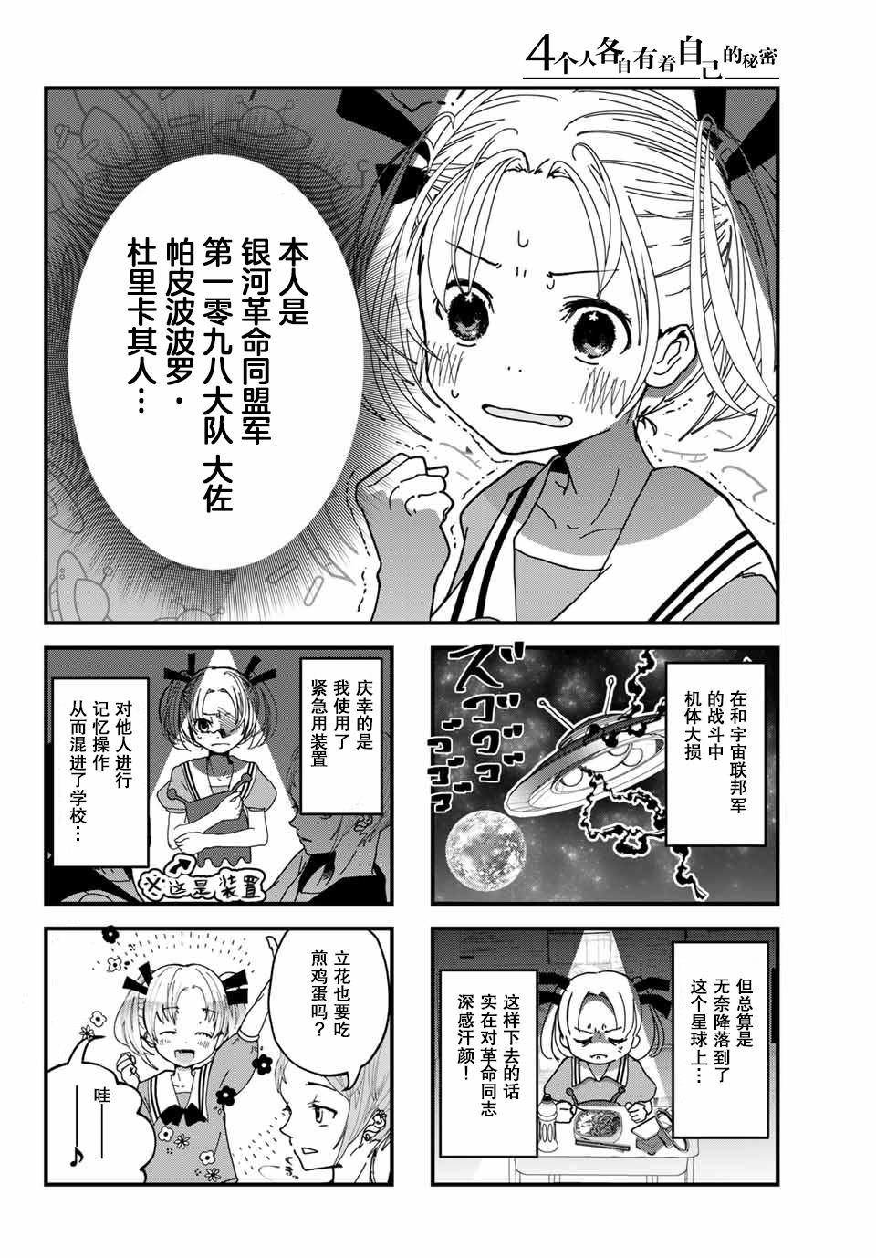 4个人各自有著自己的秘密漫画,第1话秘密4图