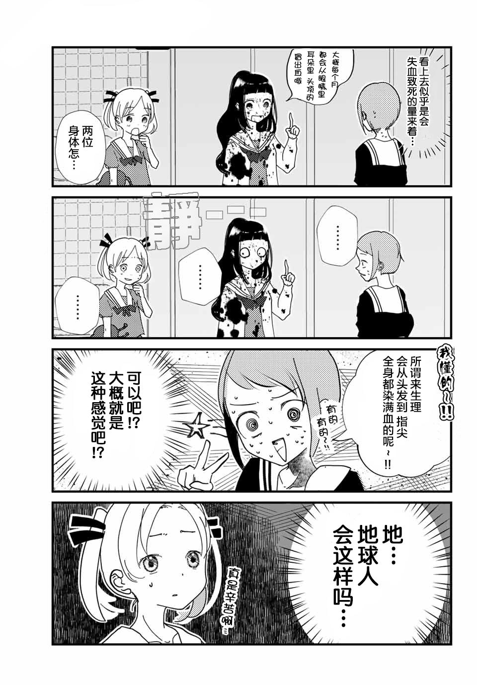 4个人各自有著自己的秘密漫画,第1话秘密3图