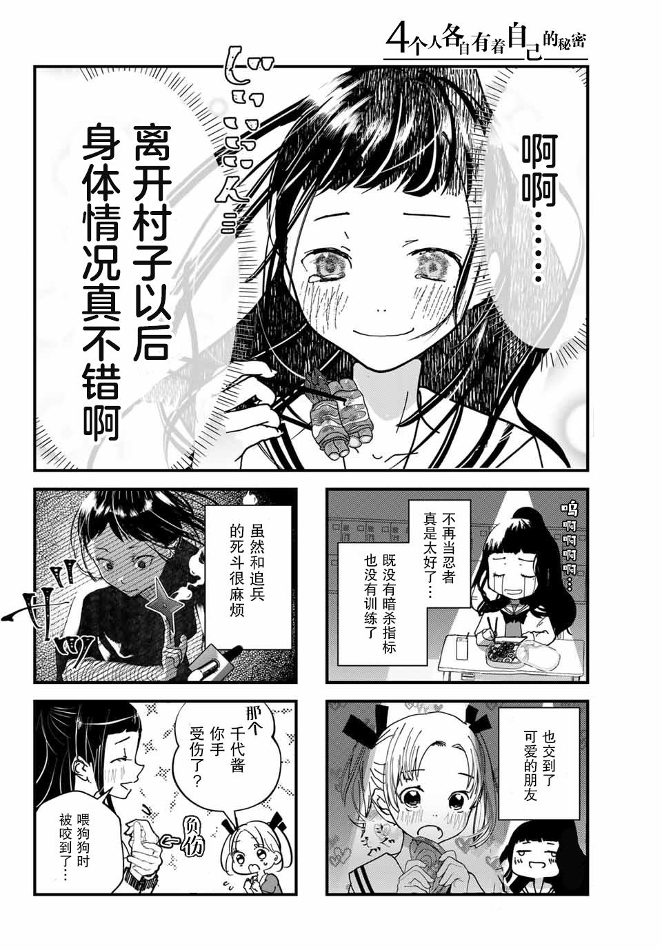 4个人各自有著自己的秘密漫画,第1话秘密1图