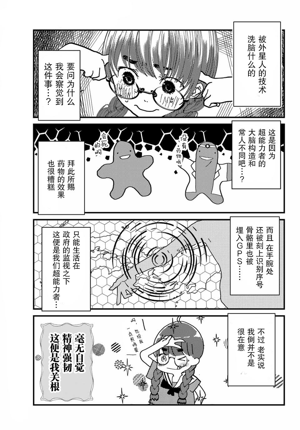 4个人各自有著自己的秘密漫画,第1话秘密4图