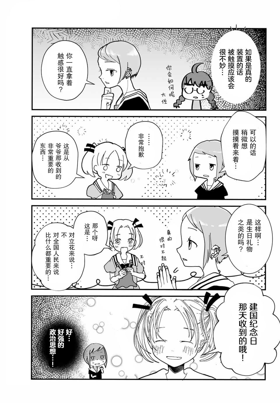 4个人各自有著自己的秘密漫画,第1话秘密5图