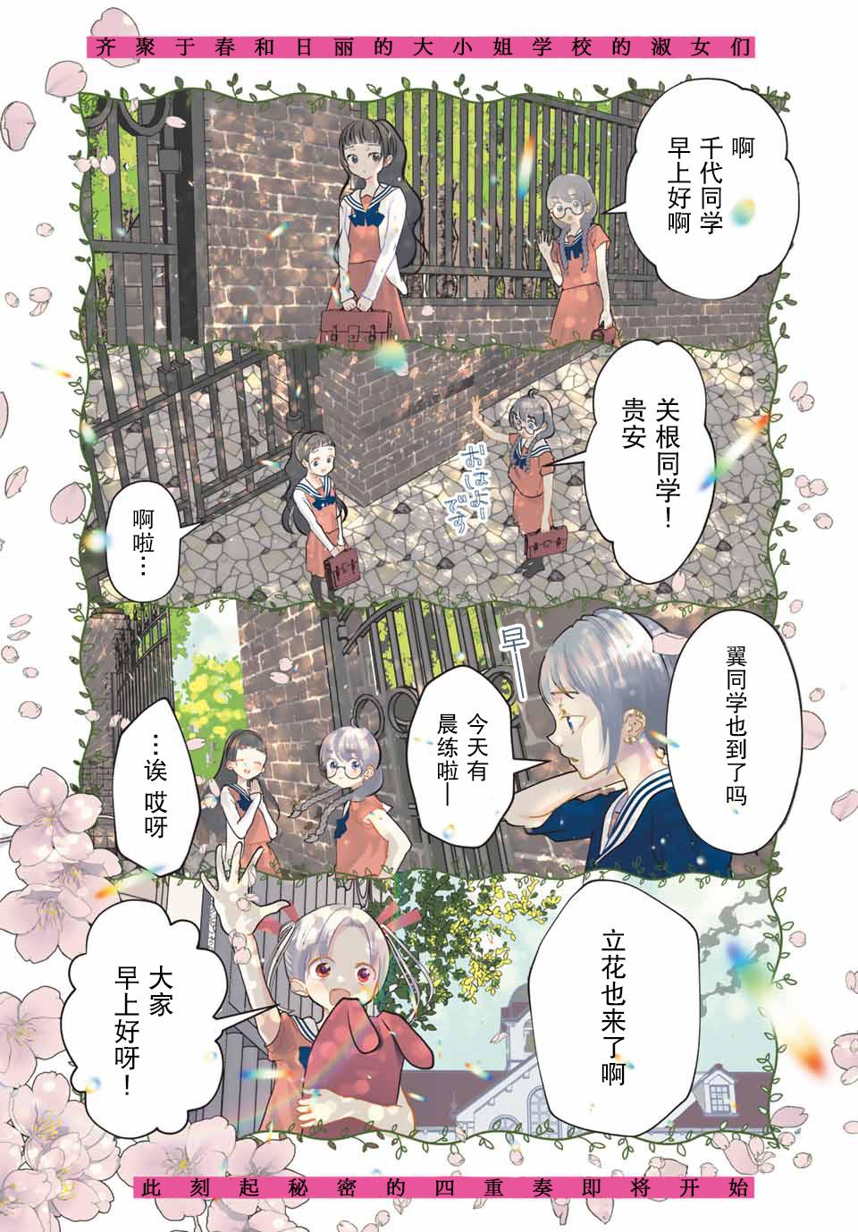 4个人各自有著自己的秘密漫画,第1话秘密2图