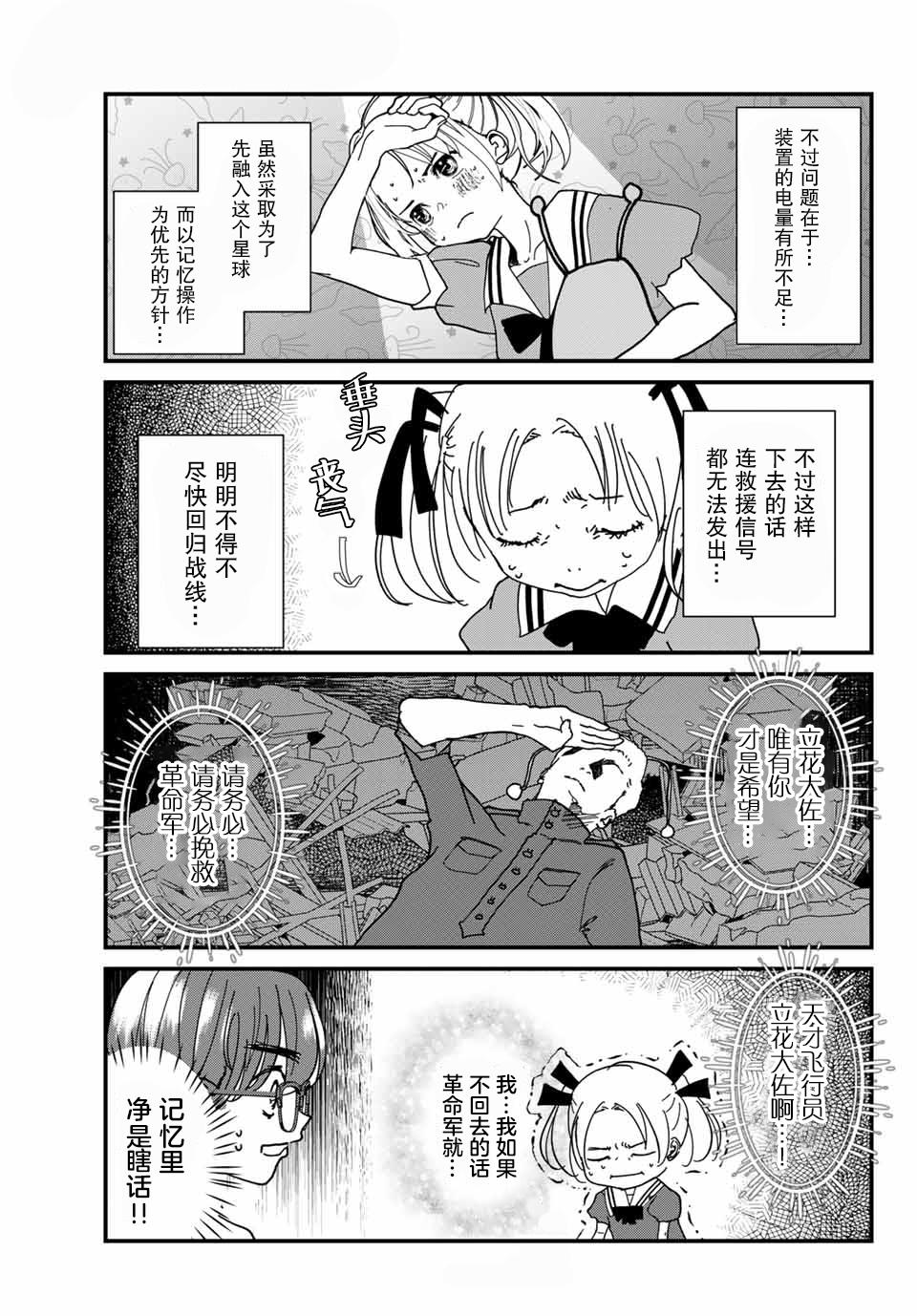 4个人各自有著自己的秘密漫画,第1话秘密3图