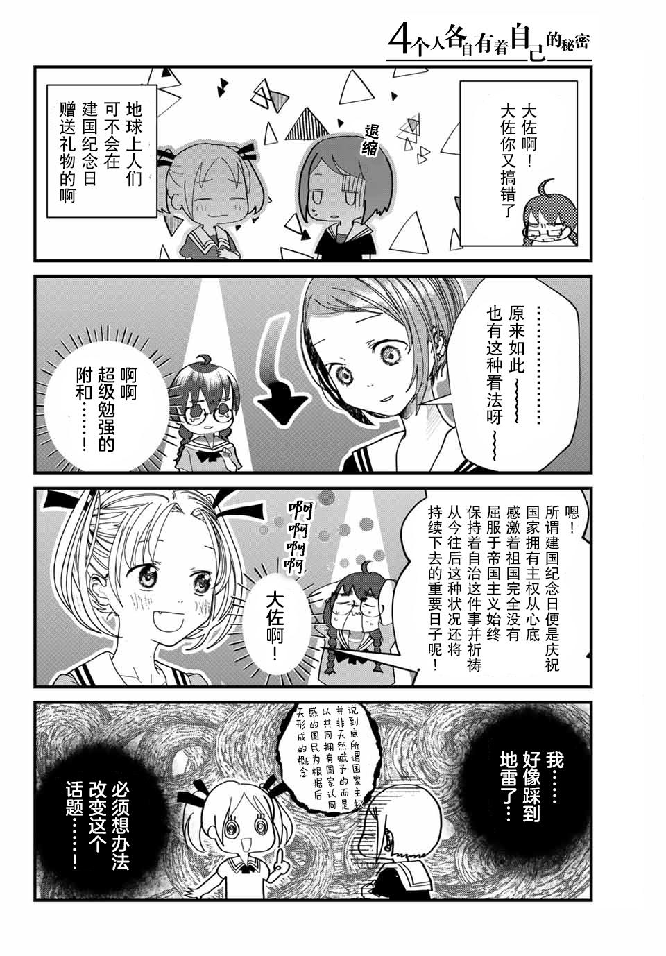 4个人各自有著自己的秘密漫画,第1话秘密1图