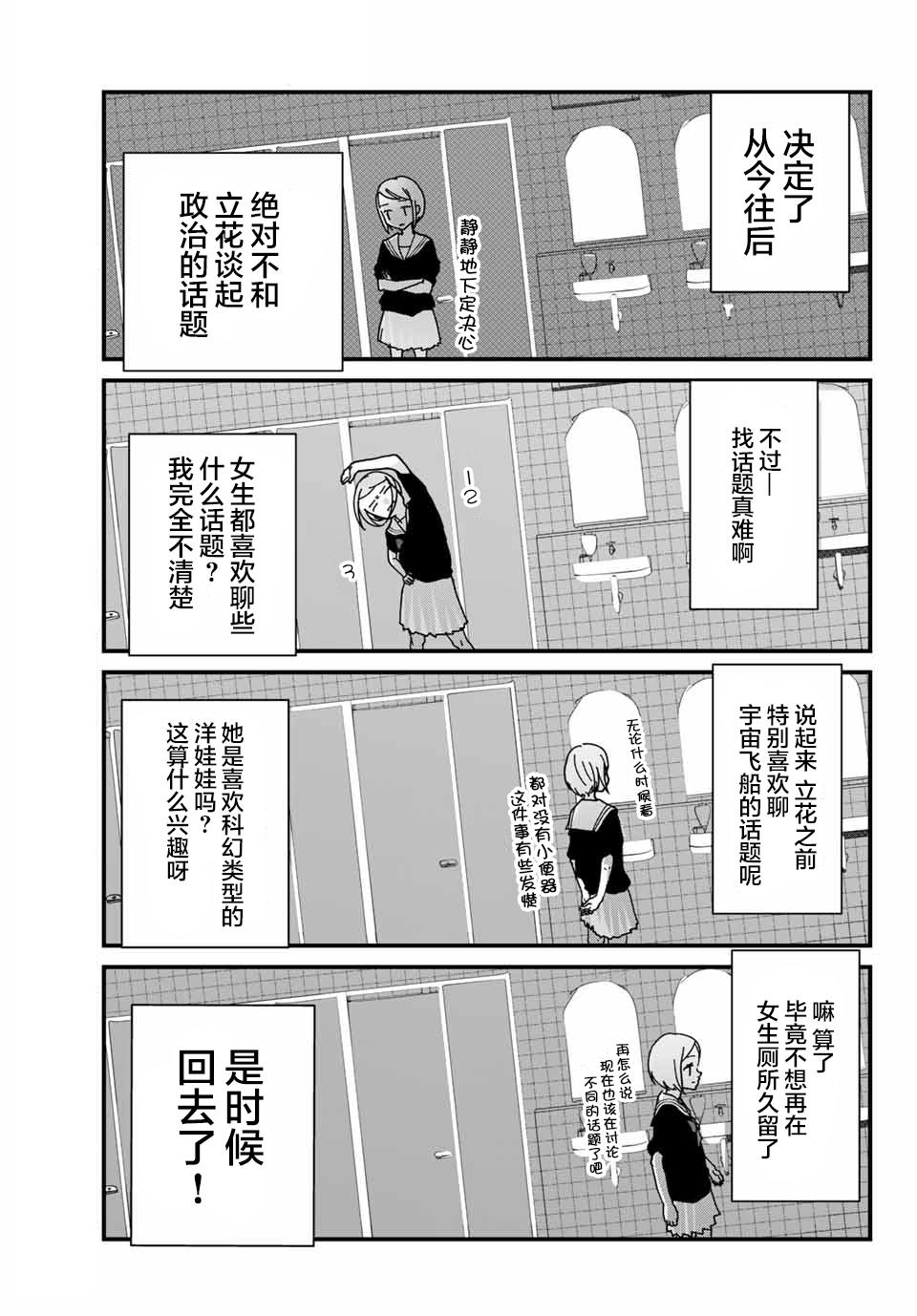 4个人各自有著自己的秘密漫画,第1话秘密1图