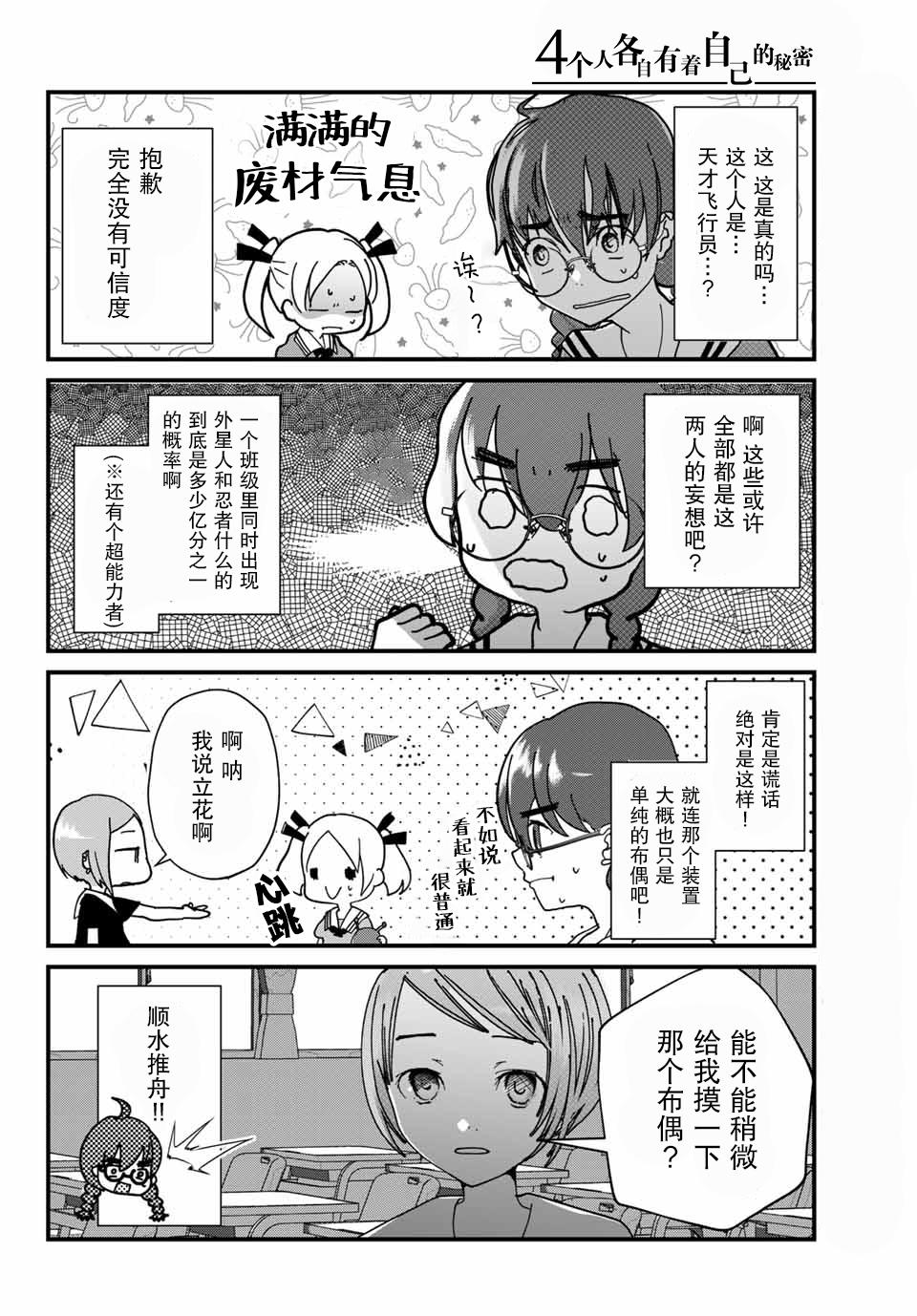 4个人各自有著自己的秘密漫画,第1话秘密4图