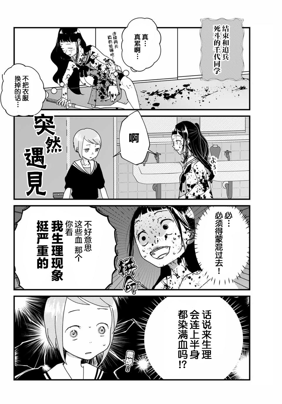 4个人各自有著自己的秘密漫画,第1话秘密2图