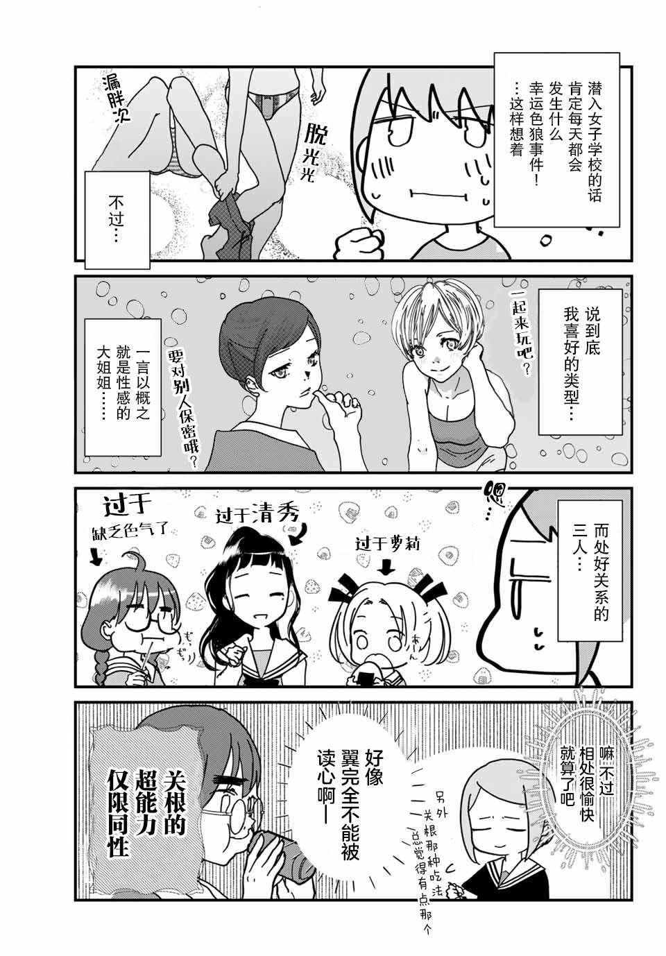 4个人各自有著自己的秘密漫画,第1话秘密1图