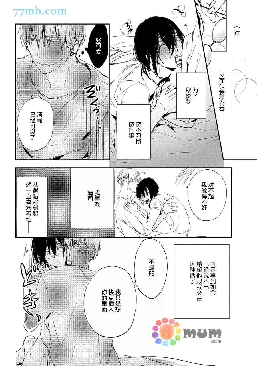 144小时想你漫画,第1话3图