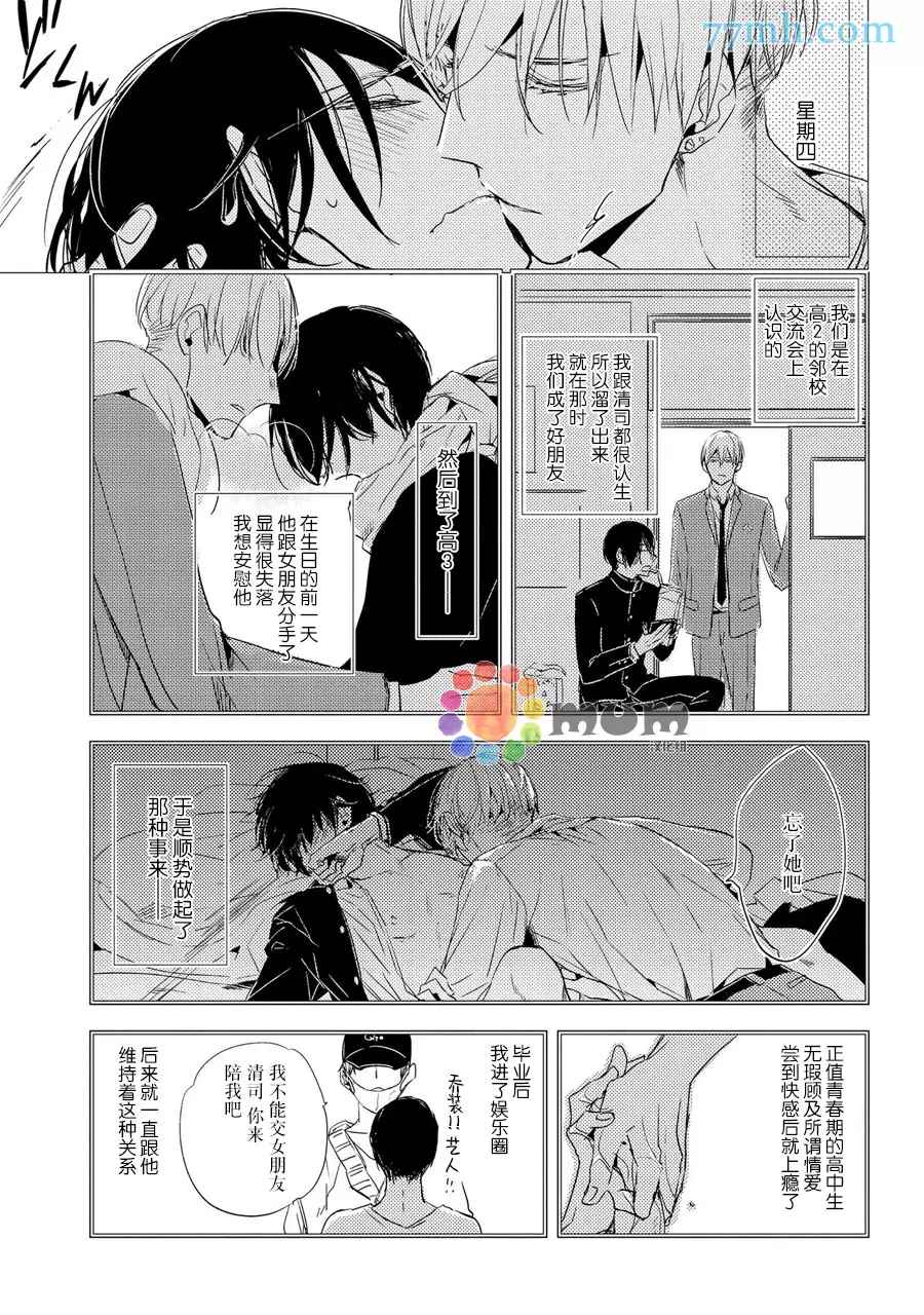 144小时想你漫画,第1话3图