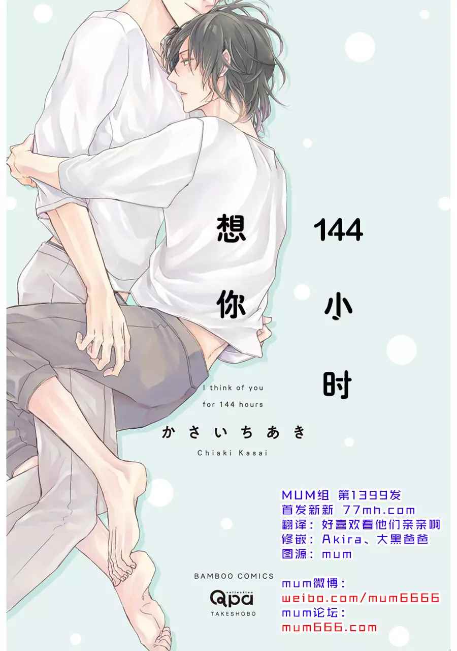 144小时想你漫画,第1话1图