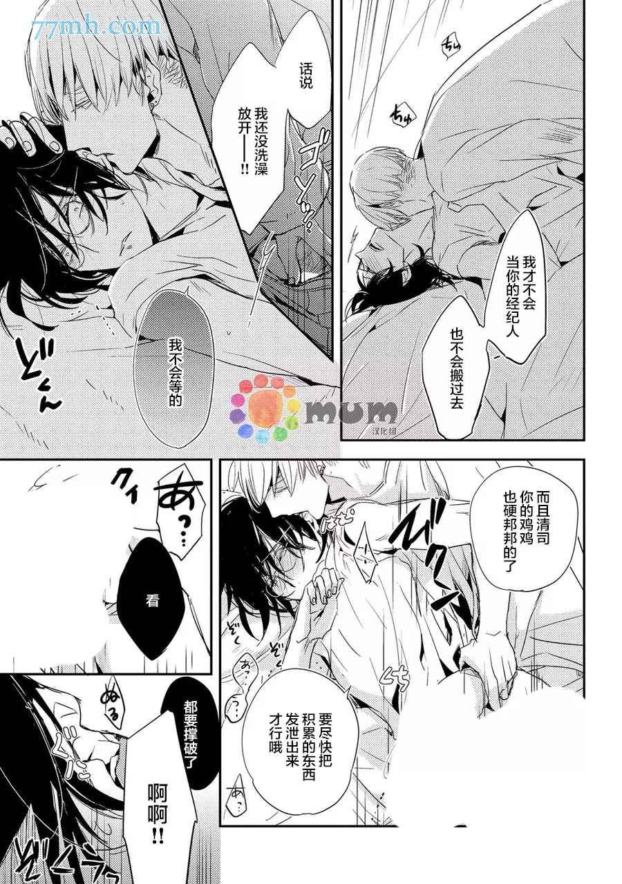 144小时想你漫画,第1话5图