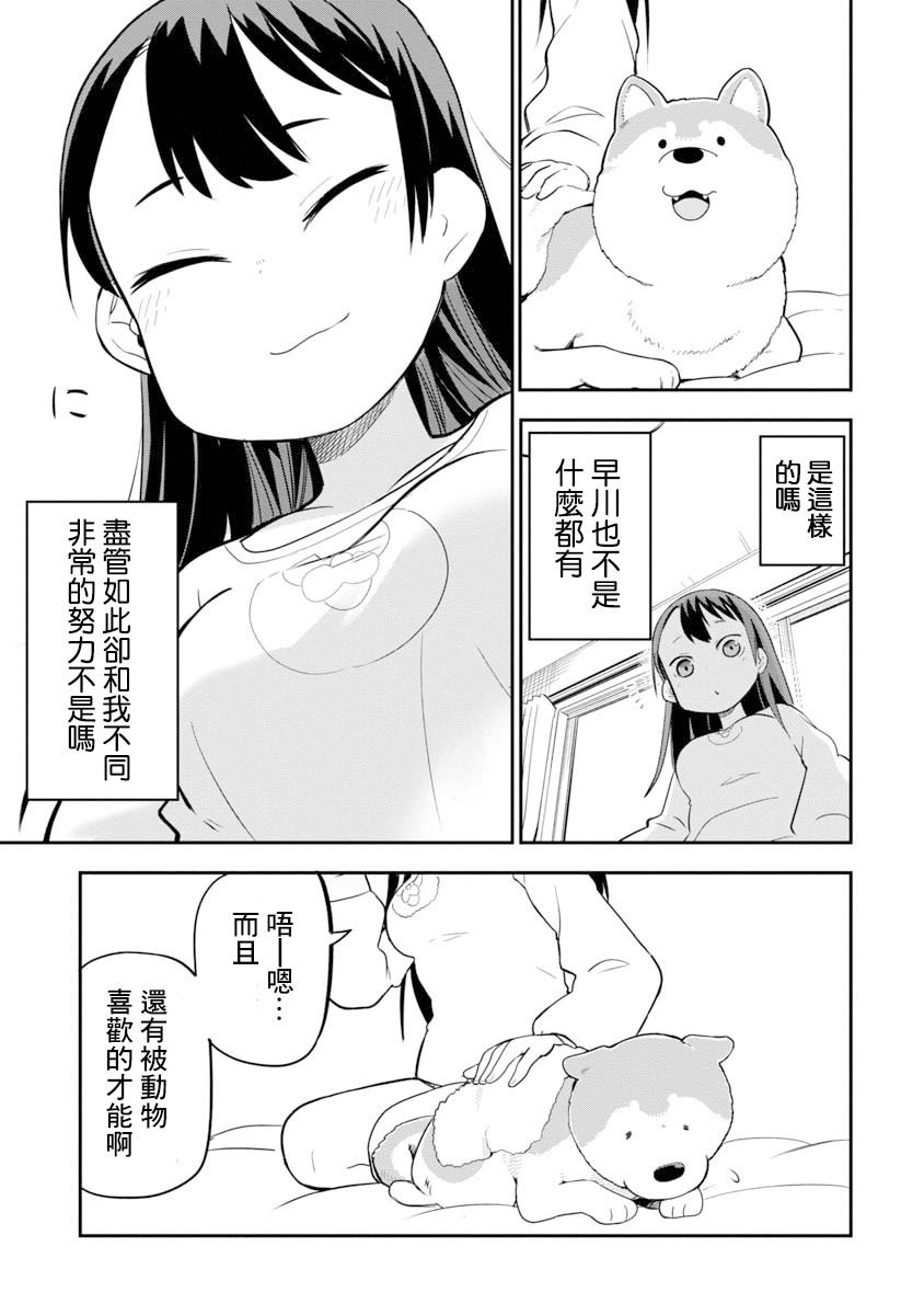 狼仔君敌不过早川同学漫画,第4话3图