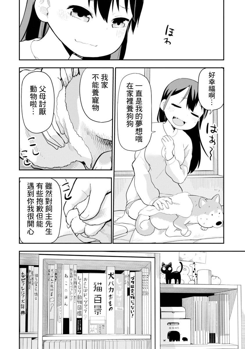 狼仔君敌不过早川同学漫画,第4话2图