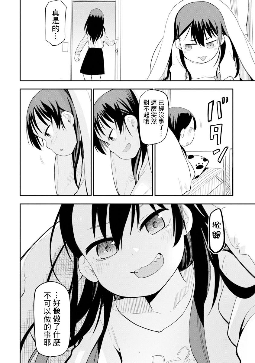 狼仔君敌不过早川同学漫画,第4话1图