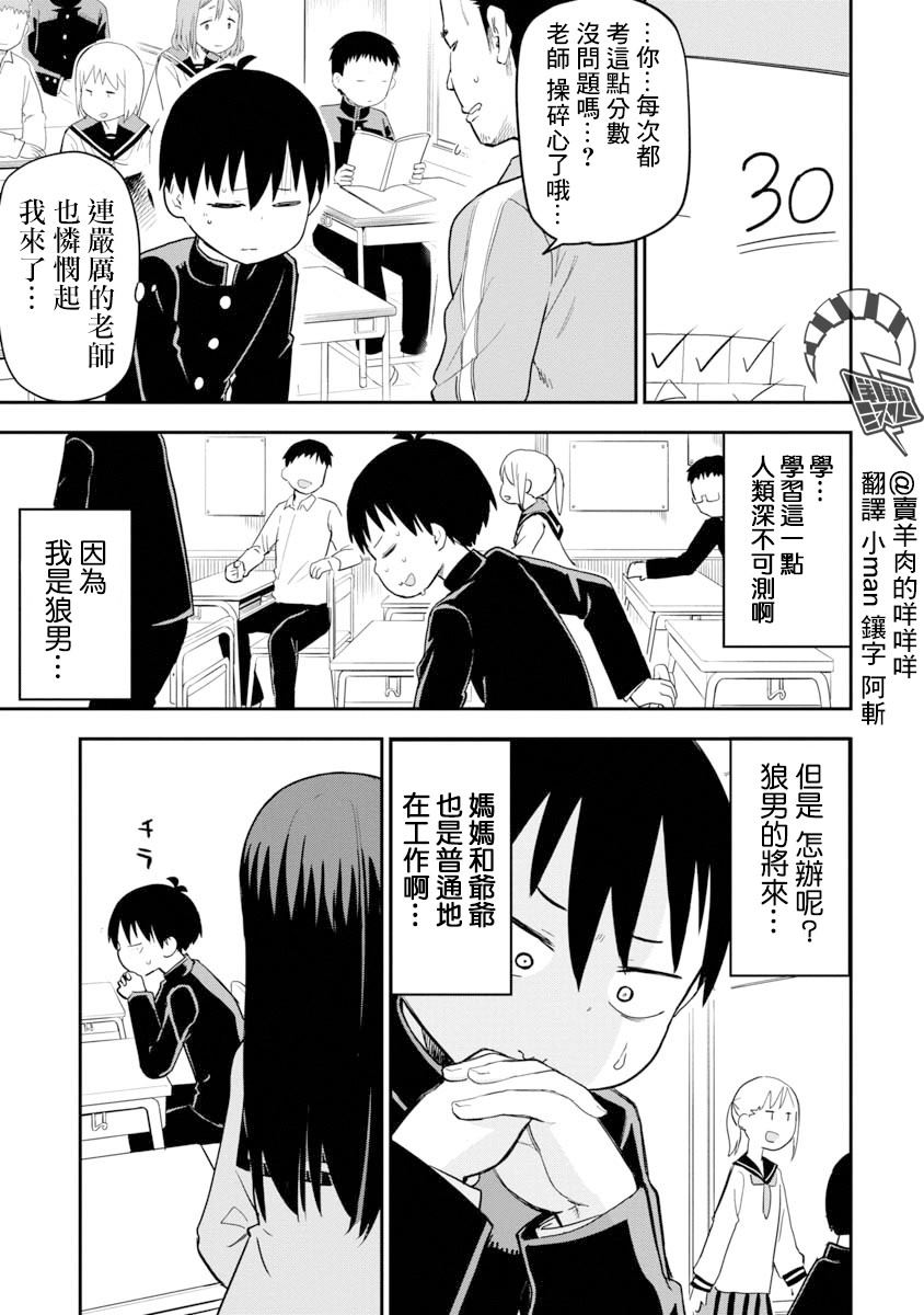 狼仔君敌不过早川同学漫画,第4话1图