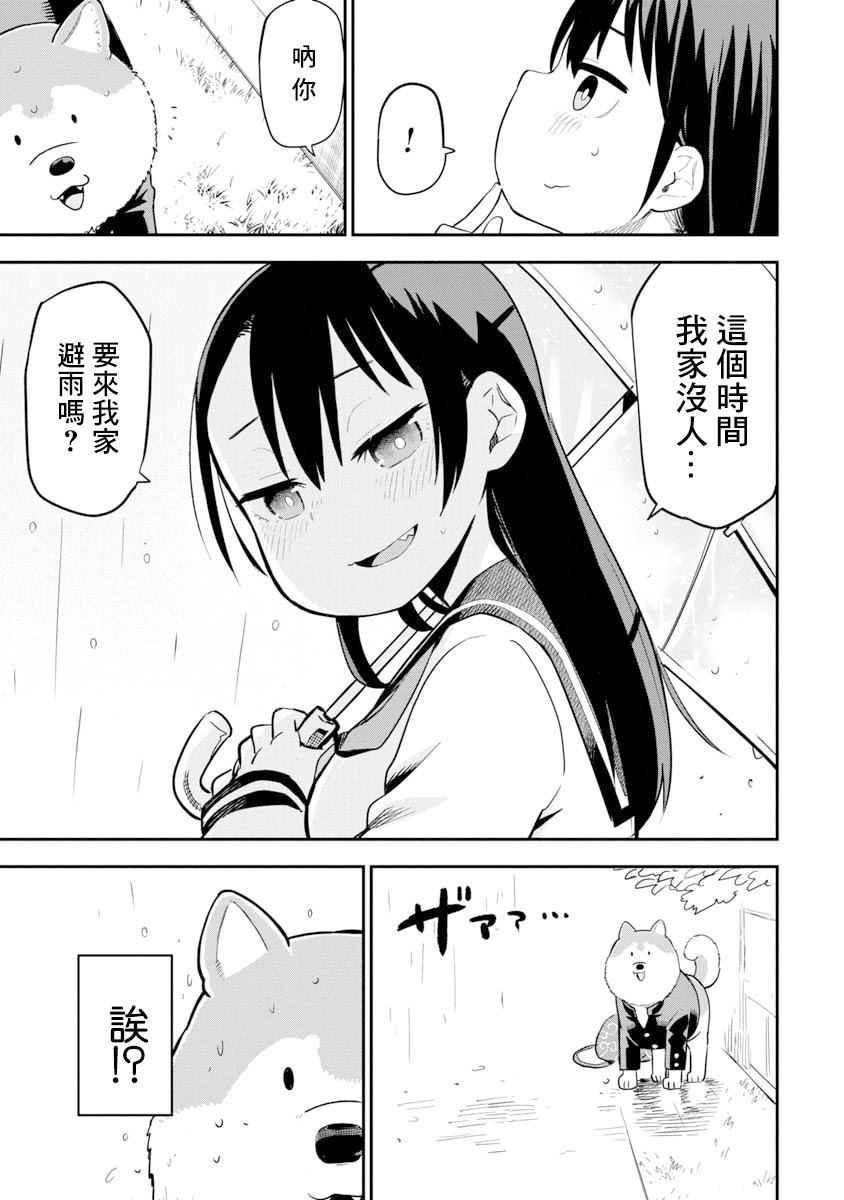 狼仔君敌不过早川同学漫画,第4话2图