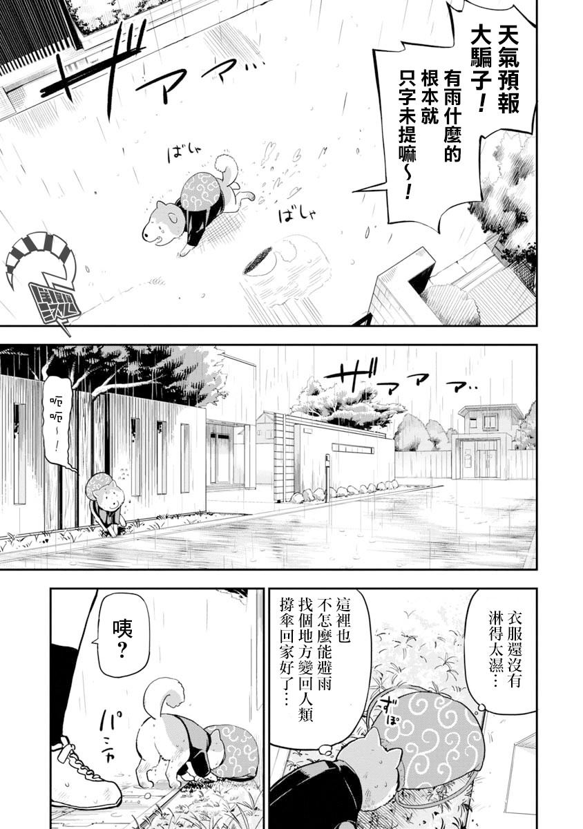 狼仔君敌不过早川同学漫画,第4话5图