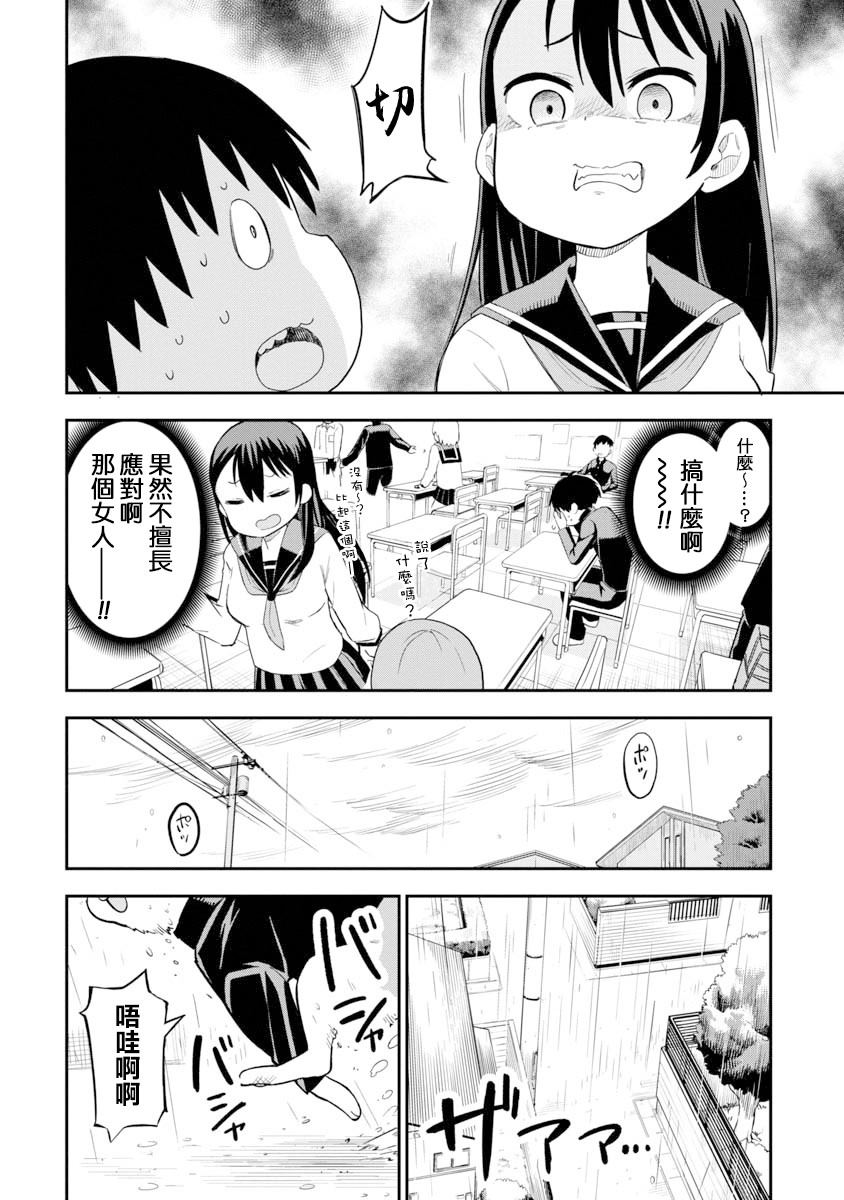 狼仔君敌不过早川同学漫画,第4话4图