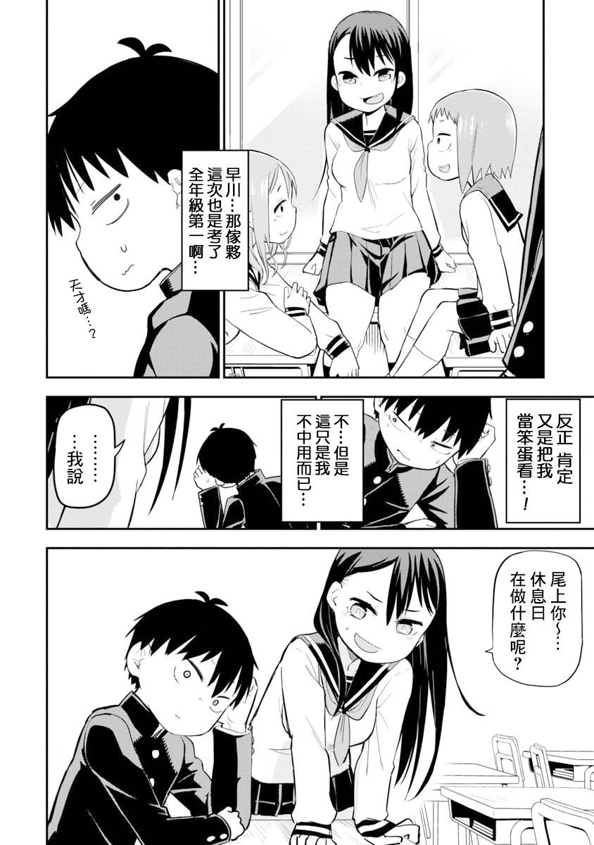 狼仔君敌不过早川同学漫画,第4话2图