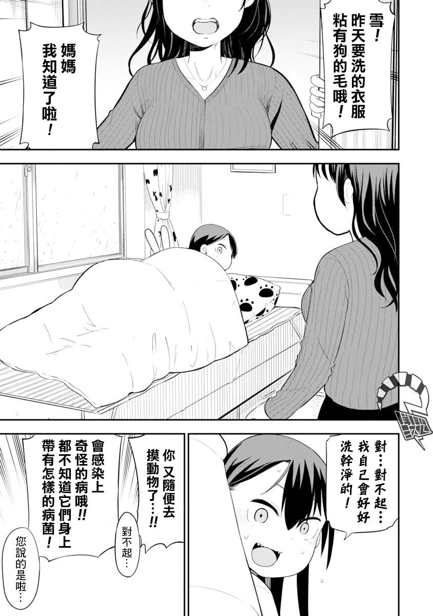 狼仔君敌不过早川同学漫画,第4话5图