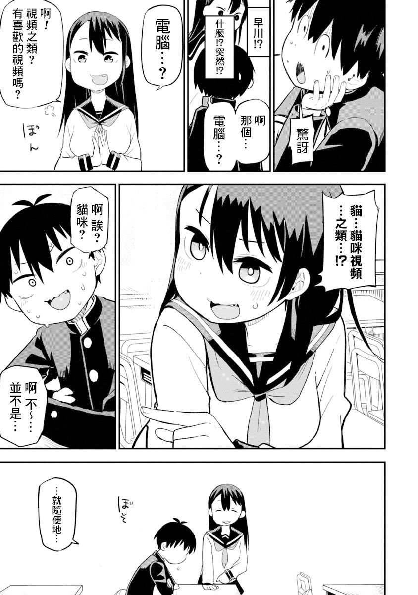 狼仔君敌不过早川同学漫画,第4话3图