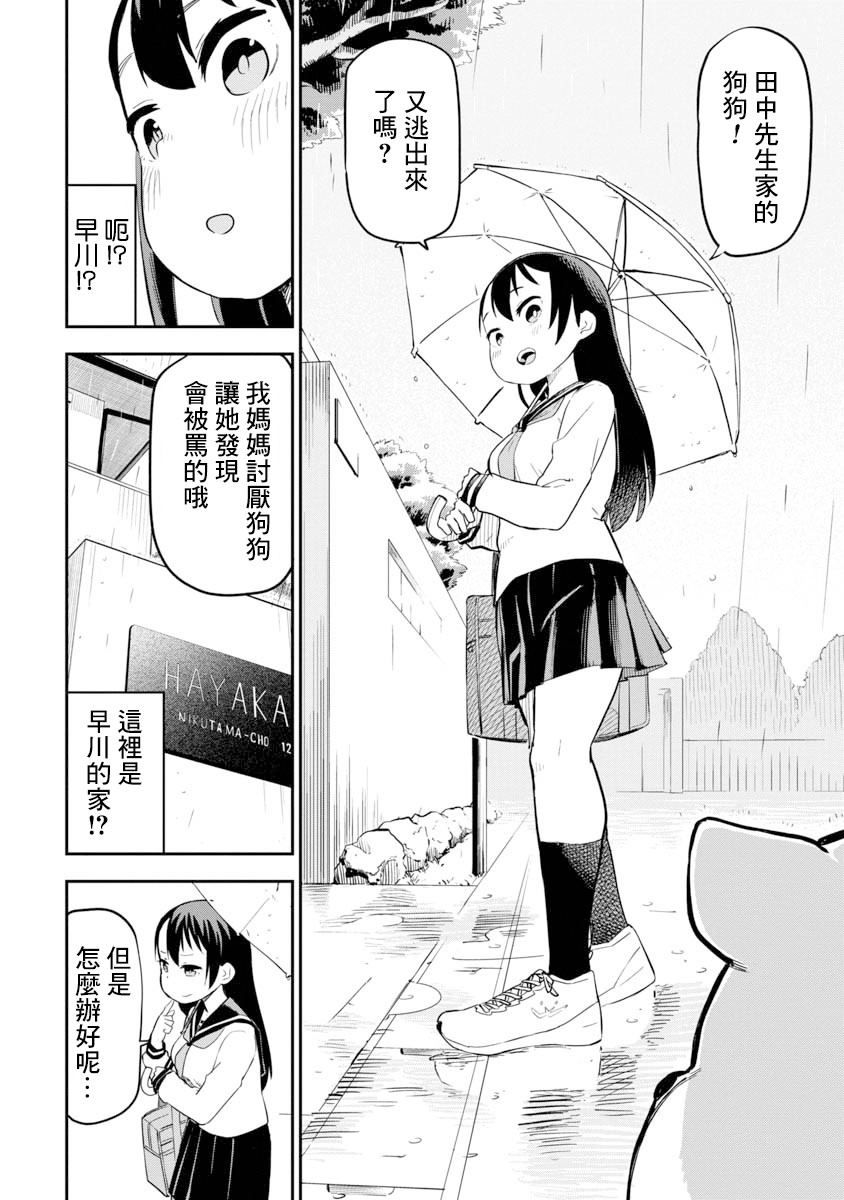 狼仔君敌不过早川同学漫画,第4话1图