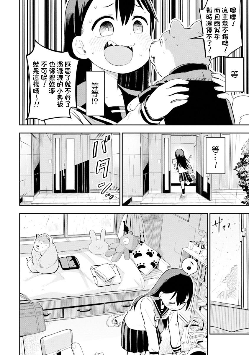 狼仔君敌不过早川同学漫画,第4话3图