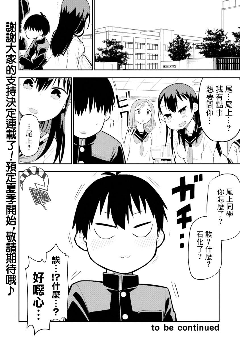 狼仔君敌不过早川同学漫画,第4话3图