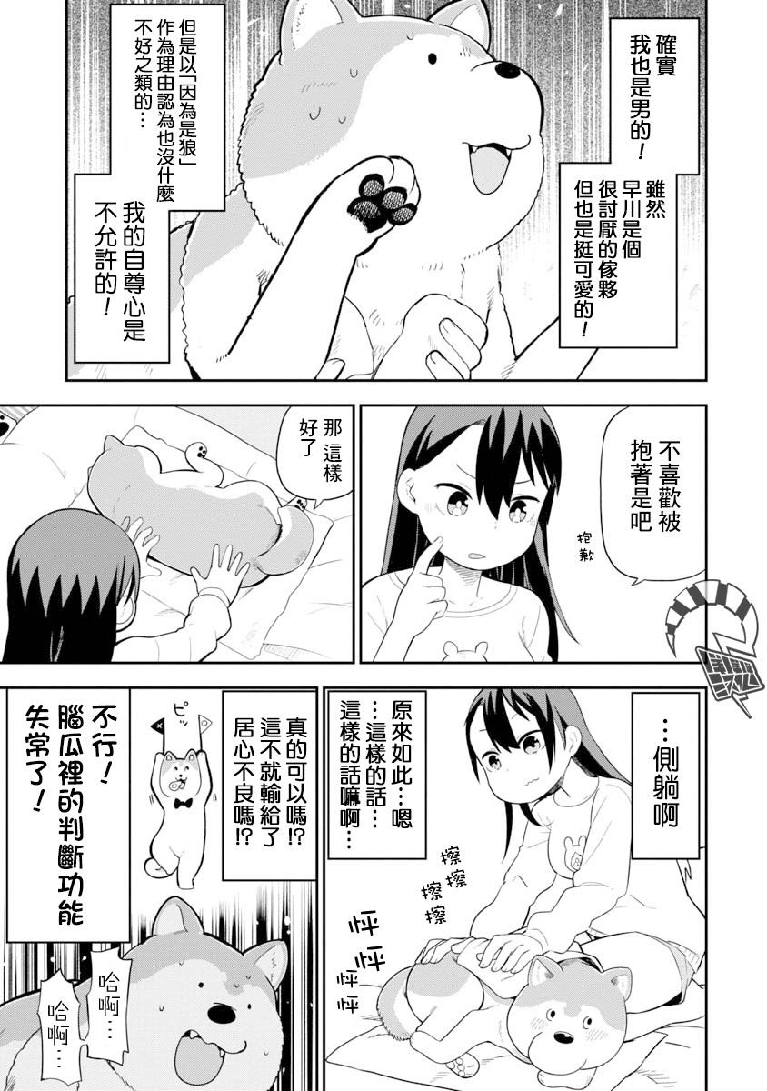 狼仔君敌不过早川同学漫画,第4话1图