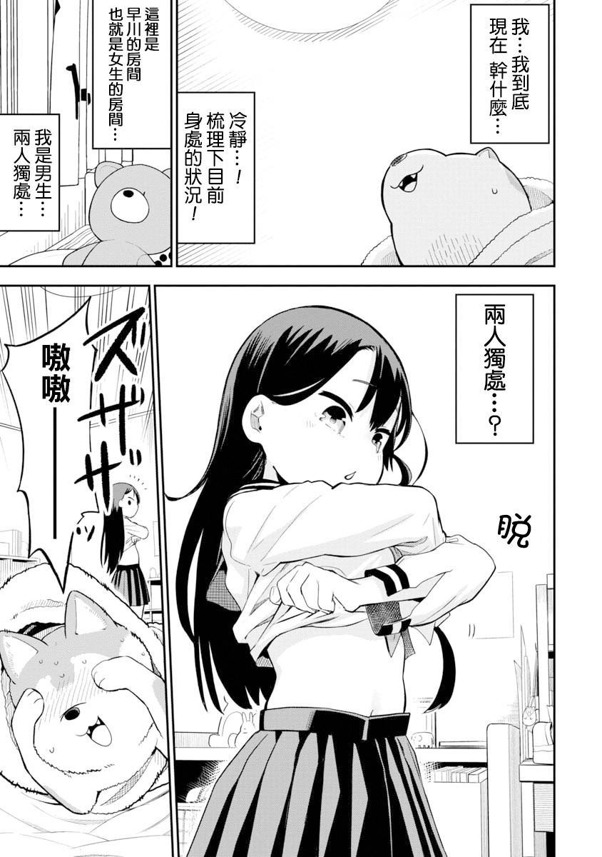 狼仔君敌不过早川同学漫画,第4话4图