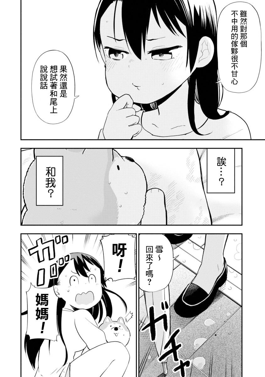 狼仔君敌不过早川同学漫画,第4话4图