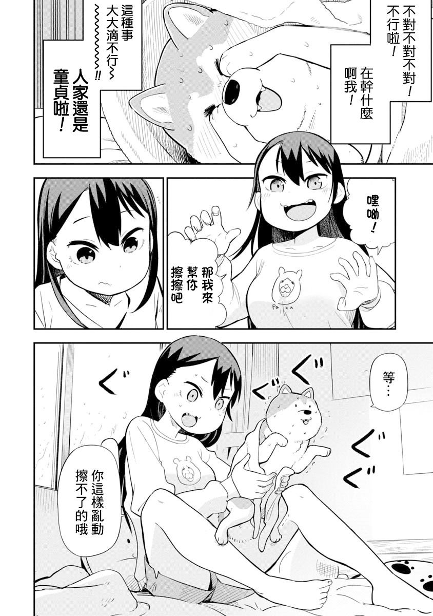 狼仔君敌不过早川同学漫画,第4话5图