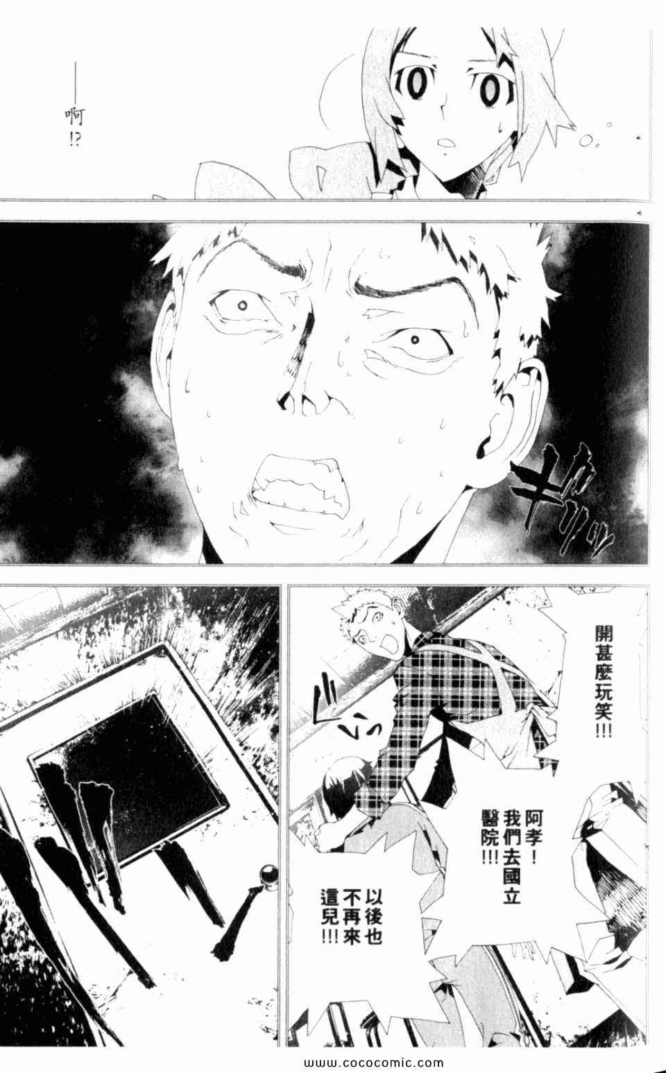 尸鬼漫画,第8卷4图