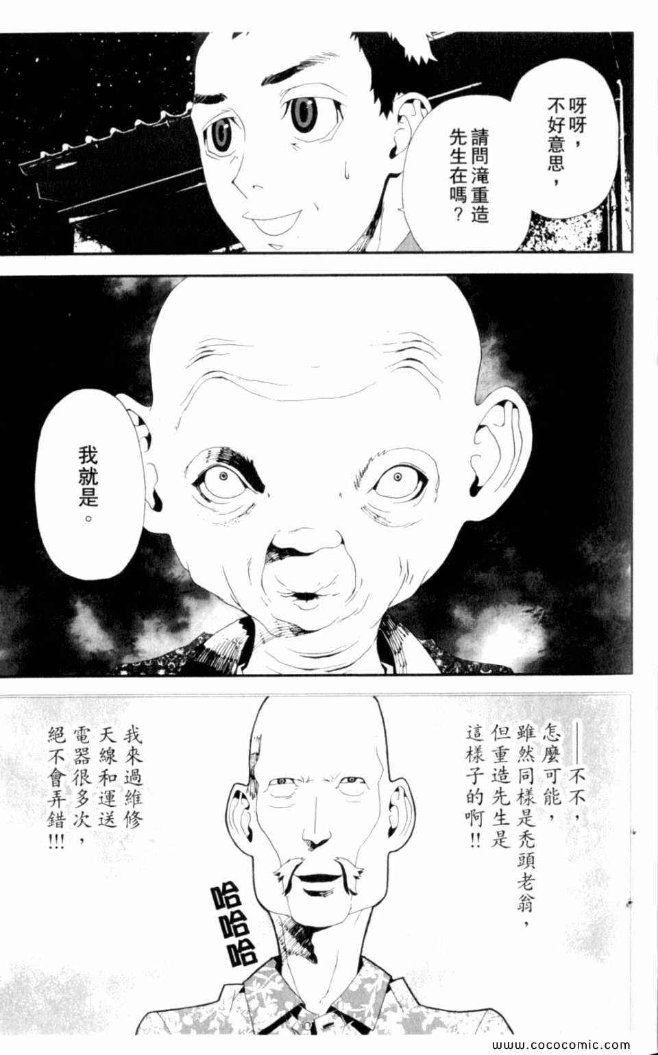 尸鬼漫画,第8卷3图